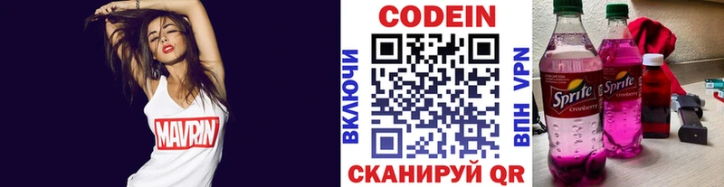 Codein напиток Lean (лин)  Видное 