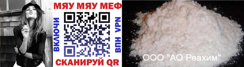 Меф мяу мяу  Видное 